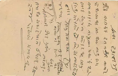 Indyjska karta pocztowa — tekst w pismie devanagari — znak ½ anna — Rewers