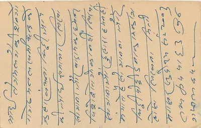 Jatthmull Lakshmichand — Naya Ganj, Cawnpore — kartka pocztowa datowana 13 lipca 1946 — Rewers