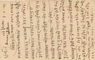 Mandura — Carta postal enviada para Indore — editor desconhecido, número de série não visível — Verso