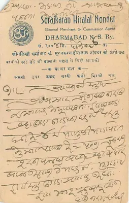 Karta pocztowa z Indii — tekst w pismie devanagari — wydawca Sorajikaran Hiralal Nonder, Dharmabad — Rewers