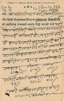 Mirpurkhas — Notatka handlowa i adres — Shah Guneshdas Likhmichand, Mirpurkhas (Sind) — Rewers