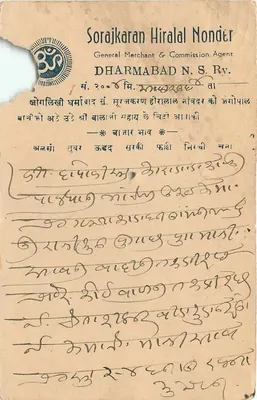 Merta (miasto) — karta pocztowa handlowa — Sorajkaran Hiralal Nonder, Dharmabad — Rewers
