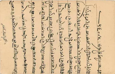 Bundibazar — karta pocztowa z tekstem w pismie devanagari — wydawca nieznany — Rewers