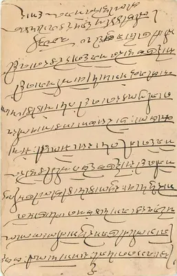 Karta pocztowa w języku tibetańskim — Bombaj, Indie — znacznik 1/2 anna — Rewers