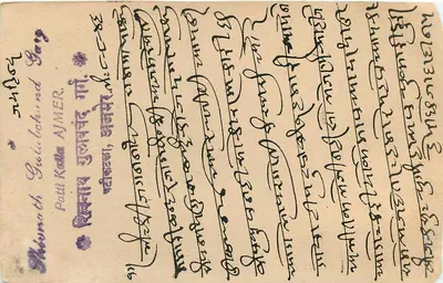 Ajmer — korespondencja w marathi — wydawca nieokreślony — Rewers