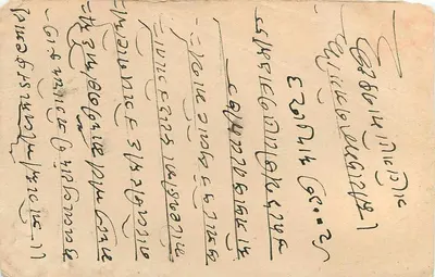 Bombaj — karta pocztowa wysłana około 1910 — India Postage — Rewers