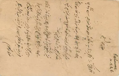 Peshawar — karta pocztowa wysłana do sprzedawcy owoców w Nagour — wydawca nieznany — Rewers
