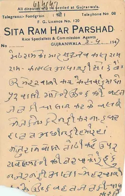 Gujranwala — karta pocztowa handlowa — Sita Ram Har Parshad, agenci ryżu — Rewers