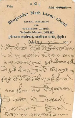 Balotra — Marwar — Bhupender Nath Laxmi Chand & Commission Agents, Delhi — 194 — Rewers