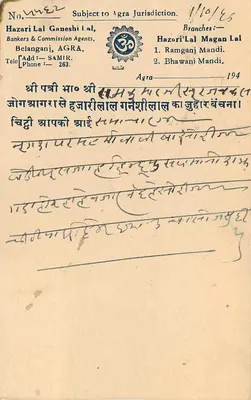 Agra — Hazari Lal Ganeshi Lal, Banke & Commission Agents — znaczek 24 Anna — Rewers