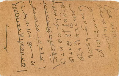 Indyjska karta pocztowa — Nagaour — wydawca nie widoczny — Rewers