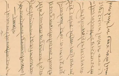 Indyjska kartka pocztowa — tekst w marathi — przeznaczona dla Bombay — Rewers