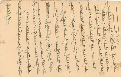 Indyjska kartka pocztowa — tekst w pismie devanagari — wydawca Mukhram Bholaram, Raigarh B.N.Rly. — Rewers