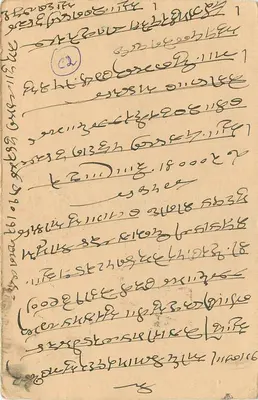 Cartolina postale indiana — testo in scrittura devanagari — destinatario a Bombay — Verso