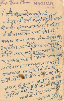 Nauczyciel palmistyki — Nagaur, Marwar — wydawca 'Professor of Palmistry' — Rewers