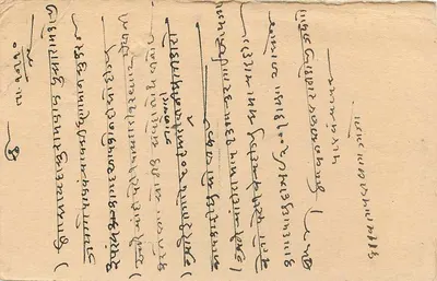 Karta pocztowa indyjska — tekst w pismie devanagari — znak pocztowy 9 pence — Rewers