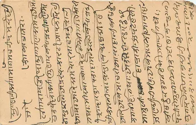 Bhavnagar - Balotara - Correspondência em escrita devanagari - Editor não identificado — Verso