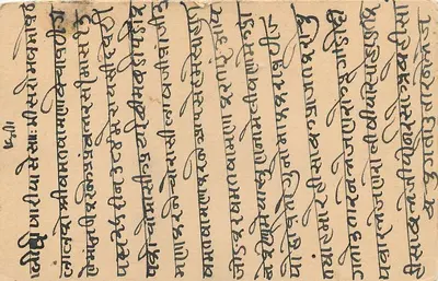 Indyjska kartka pocztowa — tekst w pismie devanagari — wydawca nie widoczny — Rewers