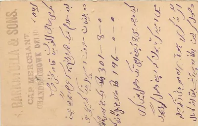 Karta pocztowa indyjska — odpowiedź tylko — wydawca Barkatulla & Sons, Delhi — Rewers