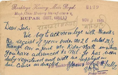 Rashtryya Hosiery Mills Regd. — Ambala — 1943 — wydawca Rupar — Rewers