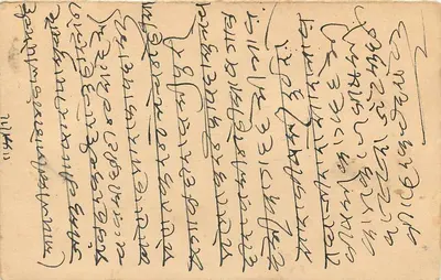 Indyjska kartka pocztowa — tekst w pismie devanagari — znaczek 9 pence — Rewers