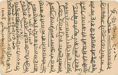 Carta postale indiana — testo in marathi — timbro 9 pence — Verso