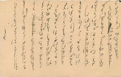 Carte postale indienne — texte en écriture arabe — timbre 9 pence — Rewers