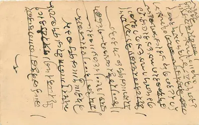Tarjeta postal india — texto en escritura devanagari — destinada a Hajusi Malji en Bombay — Reverso