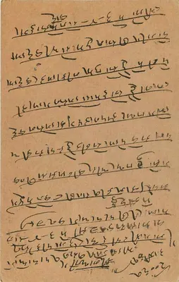 Carte postale en écriture tibétaine — Inde — éditeur non identifié — Verso