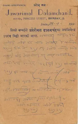 Kishangarh — indyjska kartka pocztowa z 1950 — indyjski wydawca — Rewers