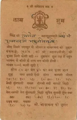 Sri Ganesha — dedykacja świątyni — wydawca nieznany — Rewers