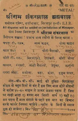 Templo Shri Ram Shakti — Mirzapur, Índia — cartão postal com carimbo de 9 pence — Verso