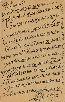 Rampur — kartka pocztowa z znaczkiem 9 pence — wydawca Prithvi Raj Dwarka Das, Surat Garh — Rewers