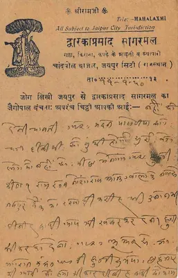 Jaipur — Sagar Mal — wydawca Mahalaxmi — Rewers