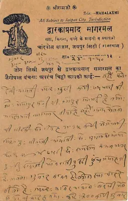 Jaipur — kartka pocztowa z tekstem w marwari — wydawca nieznany — Rewers
