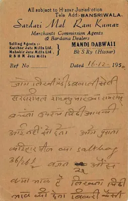 Komercyjna kartka pocztowa — Mandi Dabwali — wydawca Sardari Mal Ram Kumar — Rewers