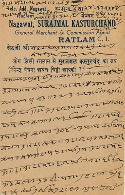 Nagawat — Ratlam (Madhya Pradesh) — India Postage — Rewers