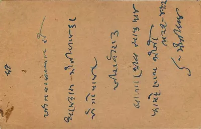 Balaghat — karta pocztowa datowana 1952 — India Postage — Rewers