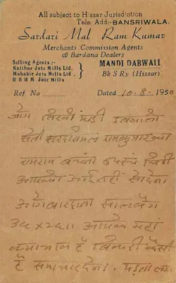 Indyjska karta pocztowa — Mandi Dabwali — wydawca Sardari Mal Ram Kumar — Rewers