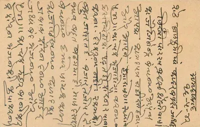 Toothpūr — kartka pocztowa z datą 18 listopada 1942 — wydane przez India Postage — Rewers