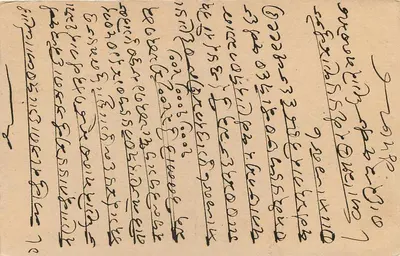 Indyjska kartka pocztowa — Bombay — wydawca nieznany, numer serii nieczytelny — Rewers