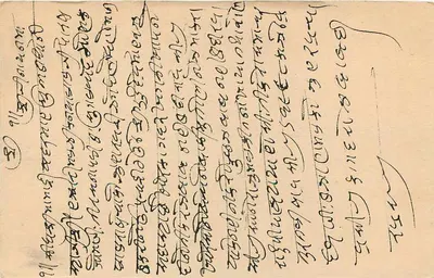 Bombay — kartka pocztowa wysłana z Bandevi — wydawca nieznany — Rewers