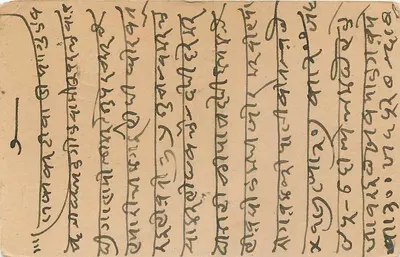 Carta postal indiana — texto em escrita devanagari — carimbo de 9 pence — Verso
