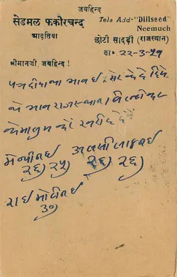 Indyjska karta pocztowa — tekst w devanagari — wydawca 'CHHOTI POSTAGE' — numer seryjny 9 PS — Rewers