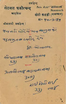 Indyjska kartka pocztowa — tekst w devanagari — wydawca nieznany — Rewers