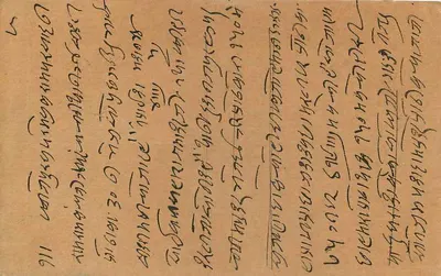 Carta postal da Índia — Sujeto: correspondência manuscrita em escrita local — editor: India Postage, número de série: 9 PS — Verso