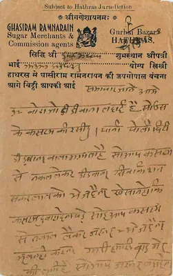 Ghasiram Ramnarain — Gurbani Bazar, Hathras — Induska znaczka pocztowa 9 P. — Rewers