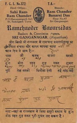 Navalgarh — indyjska kartka pocztowa z znakiem 9 pence — wydawca Ramchander Baarsidas, Sri Ganganagar — Rewers