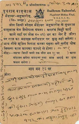 Budhram Baboolal — Mandawar, Jaipur — India Postage — Rewers