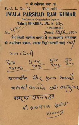 Jwala Parshad Ram Kumar — Bankierzy i Agenci Komisji — Bhadra, Rajasthan — 24/6/1950 — Rewers